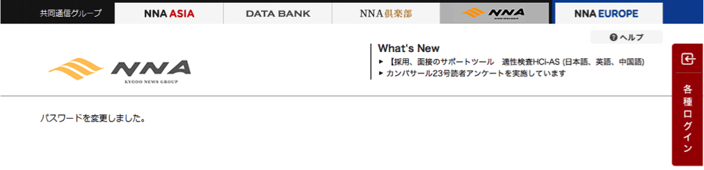 NNAアジアビジネスデータバンクヘルプ